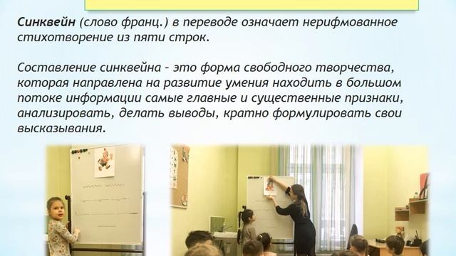 Использование технологии «Синквейн» и «Кубики историй», как средство развития речи и воображения смотреть онлайн