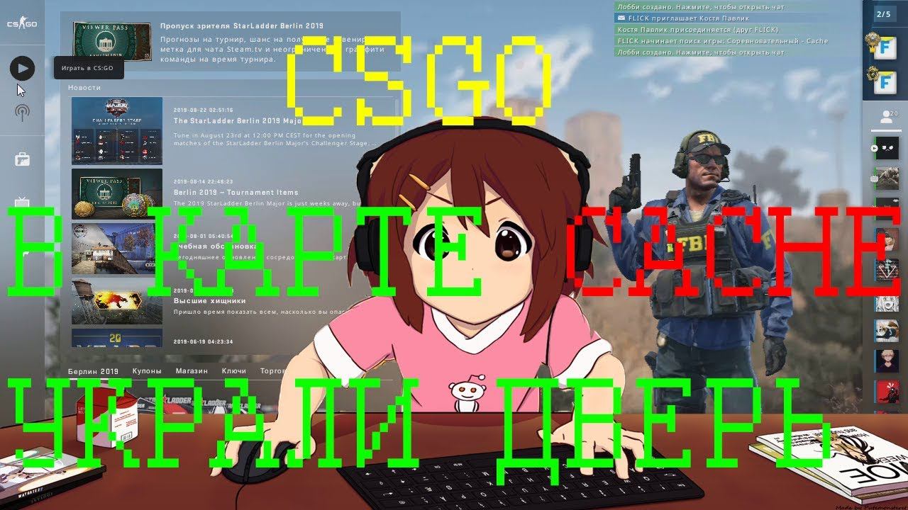 #CSGO В карте Cache украли дверь смотреть онлайн