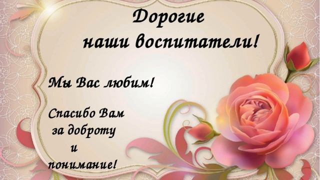27 сентября День дошкольного работника. смотреть онлайн