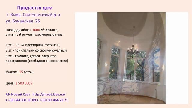 Лучшие особняки Киева в продаже Часть пятая. смотреть онлайн