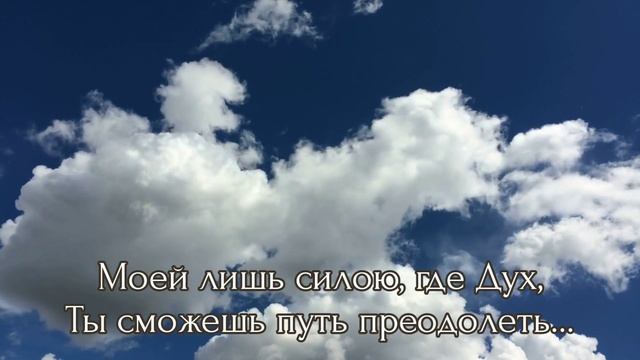 Я вижу трудности твои... | христианский стих смотреть онлайн