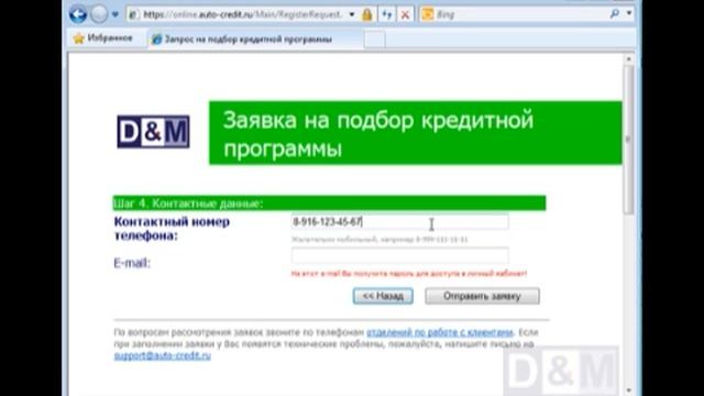 Автокредит ТВ - как заполнить заявку смотреть онлайн