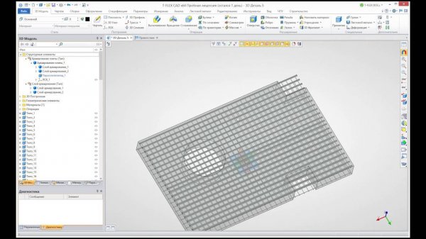 Open API T-FLEX CAD: Армирование