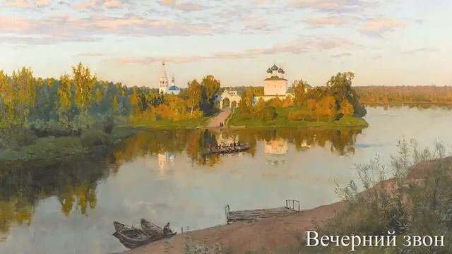 Арт-вернисаж «Разноцветные краски осени» (к 160 –летию И. Левитана) смотреть онлайн