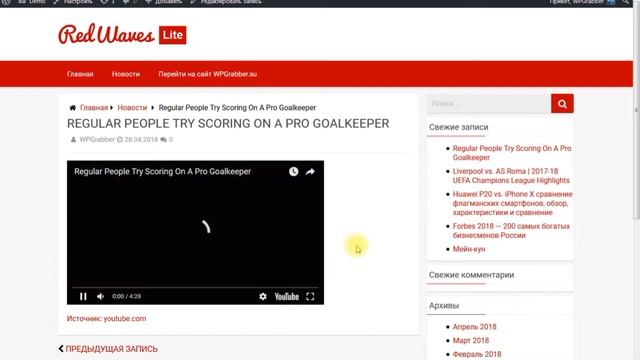 Принцип работы плагина WPGrabber 3.х.х Pro на сайте с движком Wordpress смотреть онлайн