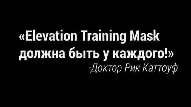 ELEVATION MASK КУПИТЬ С ДОСТАВКОЙ смотреть онлайн