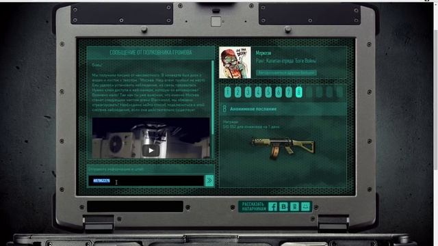 Warface Таинственный ноутбук Задание 8 смотреть онлайн