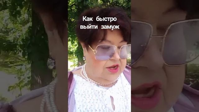 как быстро выйти замуж смотреть онлайн