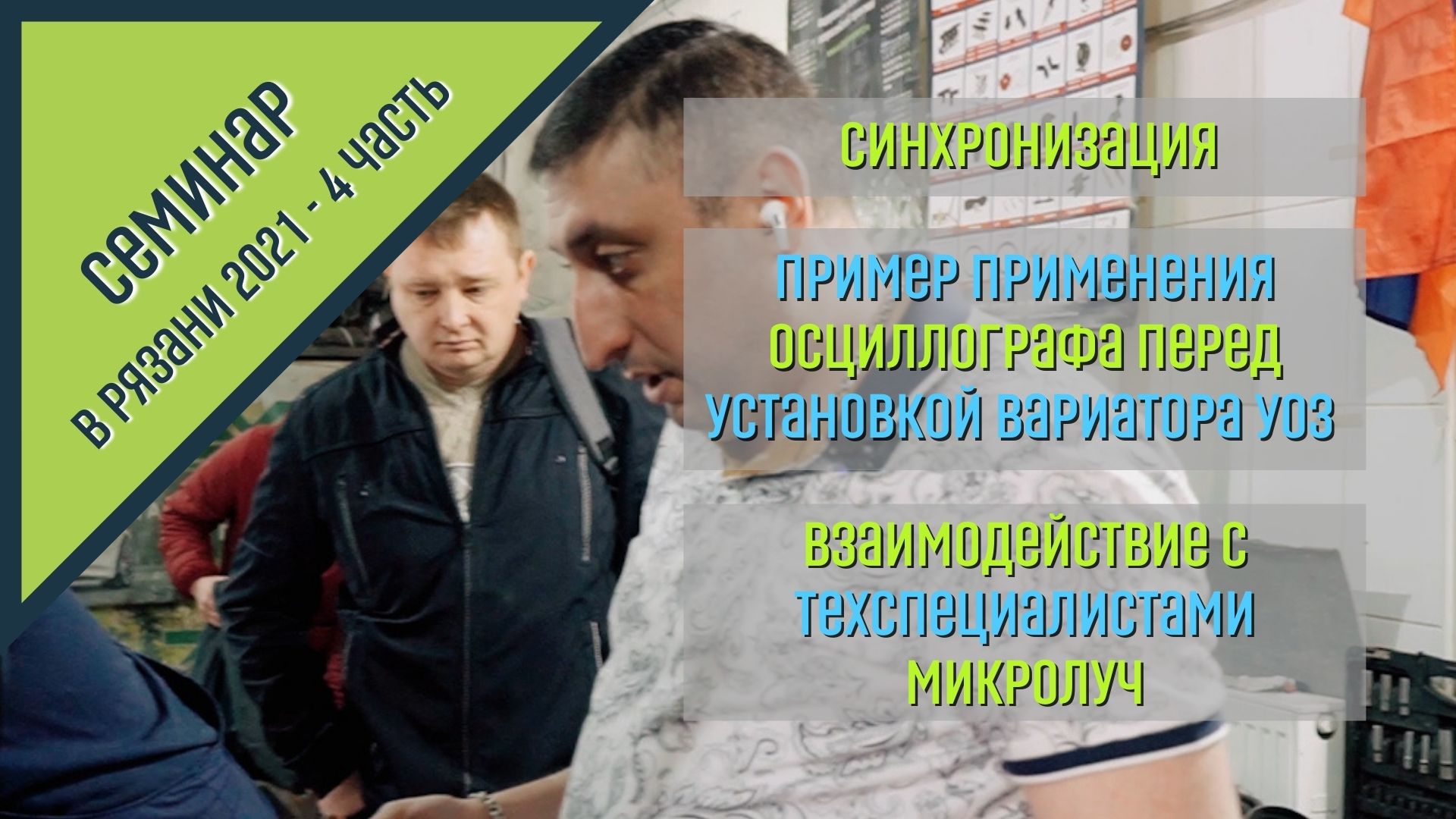 Семинар рязань 2021 4 часть.