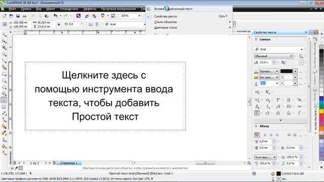 Новые инструменты в Corel DRAW X6. Часть 2 смотреть онлайн