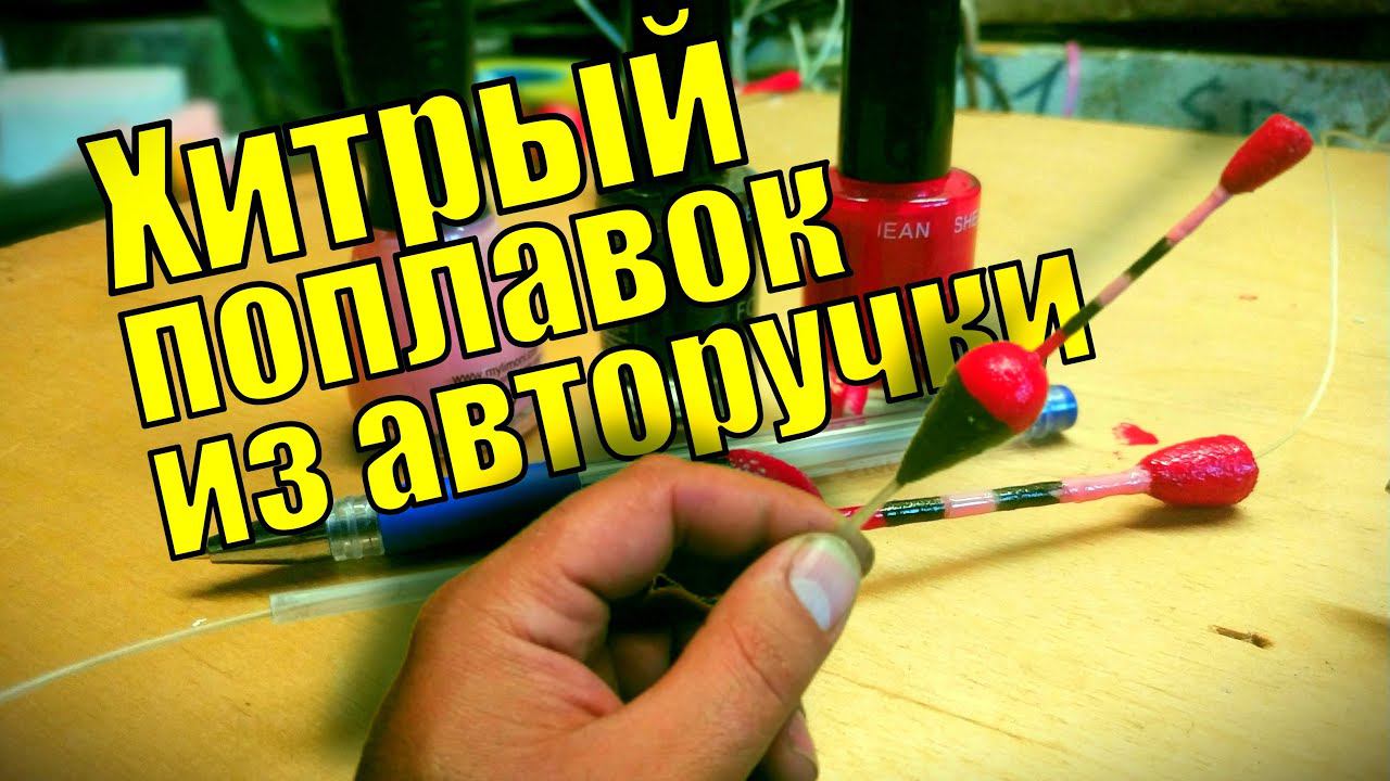 Чувствительный поплавок который полюбишь. смотреть онлайн