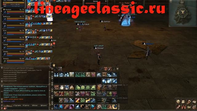 Фарм Бенома L2 C4 Lineageclassic.ru