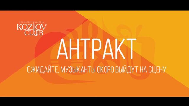 КВАРТЕТ АНТОНА ГОРБУНОВА смотреть онлайн