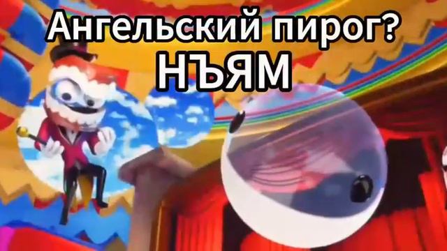 Ангельский пирог? смотреть онлайн