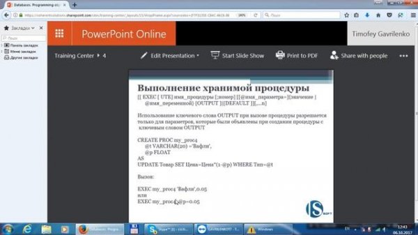 24. SQL. Хранимые процедуры и триггеры (AFTER и INSTEAD OF) (1ч26м)