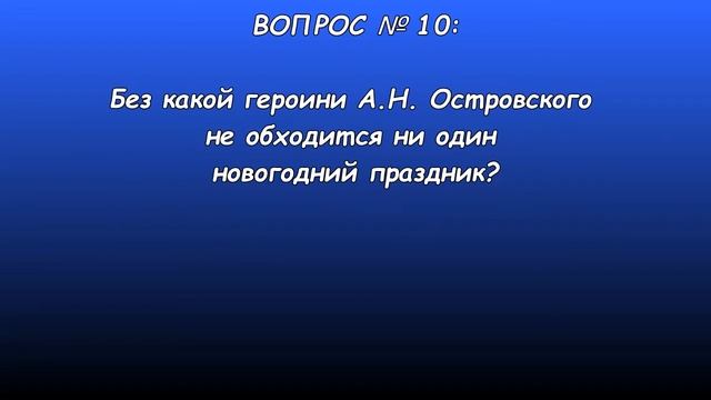 Новогодняя викторина смотреть онлайн