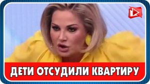 Дети Марии Максаковой отсудили у певицы квартиру