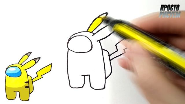 Как нарисовать АМОНГ АС ПИКАЧУ, Просто рисуем смотреть онлайн