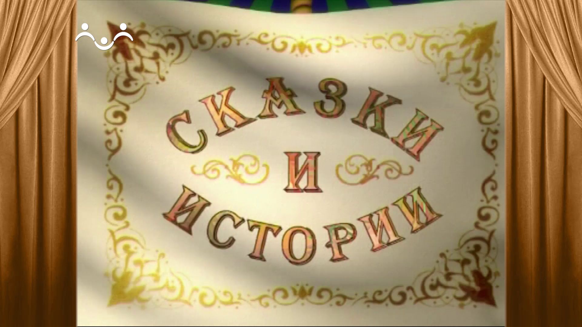 Сказки и истории. Студент. Свинья-копилка смотреть онлайн