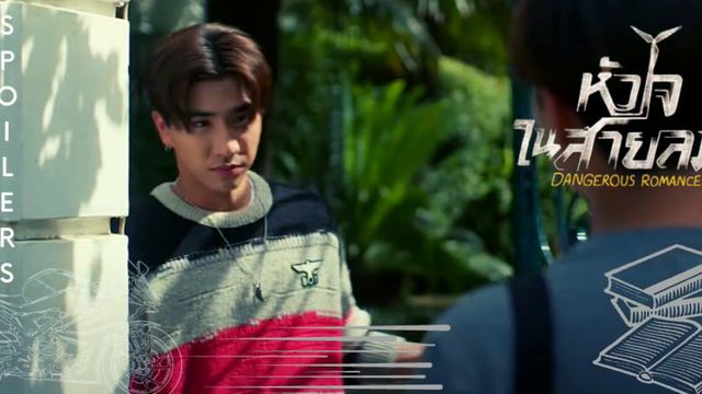 [Eng Sub] หัวใจในสายลม Dangerous Romance Episode 4 [2/4] | PREVIEW + SPOILER #bl смотреть онлайн