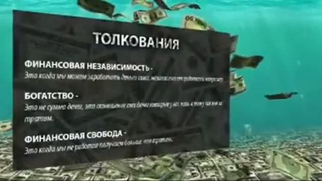 Как привлечь деньги.Секреты денег! смотреть онлайн