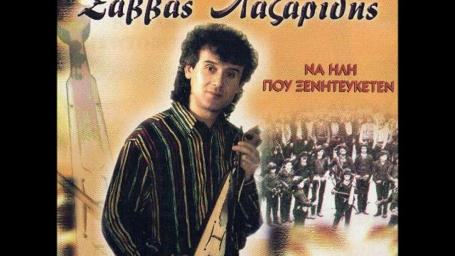 SAWAS LAZARIDIS ELA POULIM ME TEMENAN смотреть онлайн