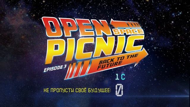 Open Space Picnic 2017. Назад в будущее! смотреть онлайн