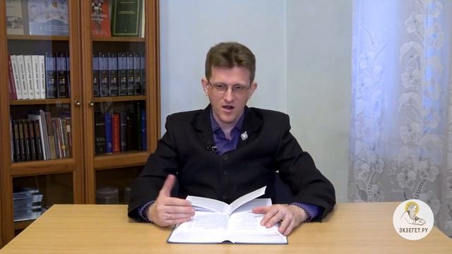 Добыкин Д.Г. Послание Иеремии. Введение смотреть онлайн