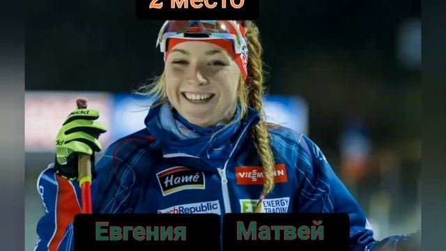 #Елесеев#Буртасова#Россия# #Биатлон#2место#Сборная# #Подиум#Рождественская гонка. смотреть онлайн