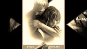 на минуту представь,что уже не твоя!