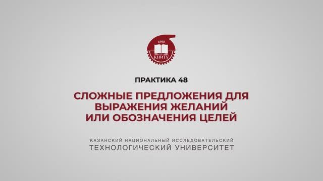 Рязапова Л.З. Практика 48 смотреть онлайн