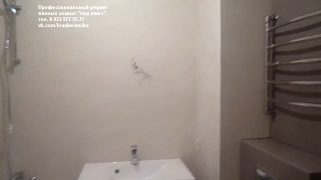 Совмещённый Санузел Ярыгинская набережная Красноярск