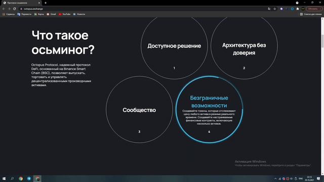 Octopus protocol обзор проекта смотреть онлайн