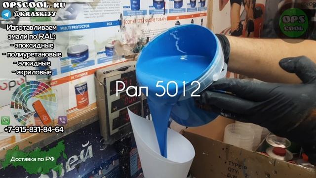 Эмаль для алюминиевой лодки. Эпоксидная эмаль RAL 5012 смотреть онлайн