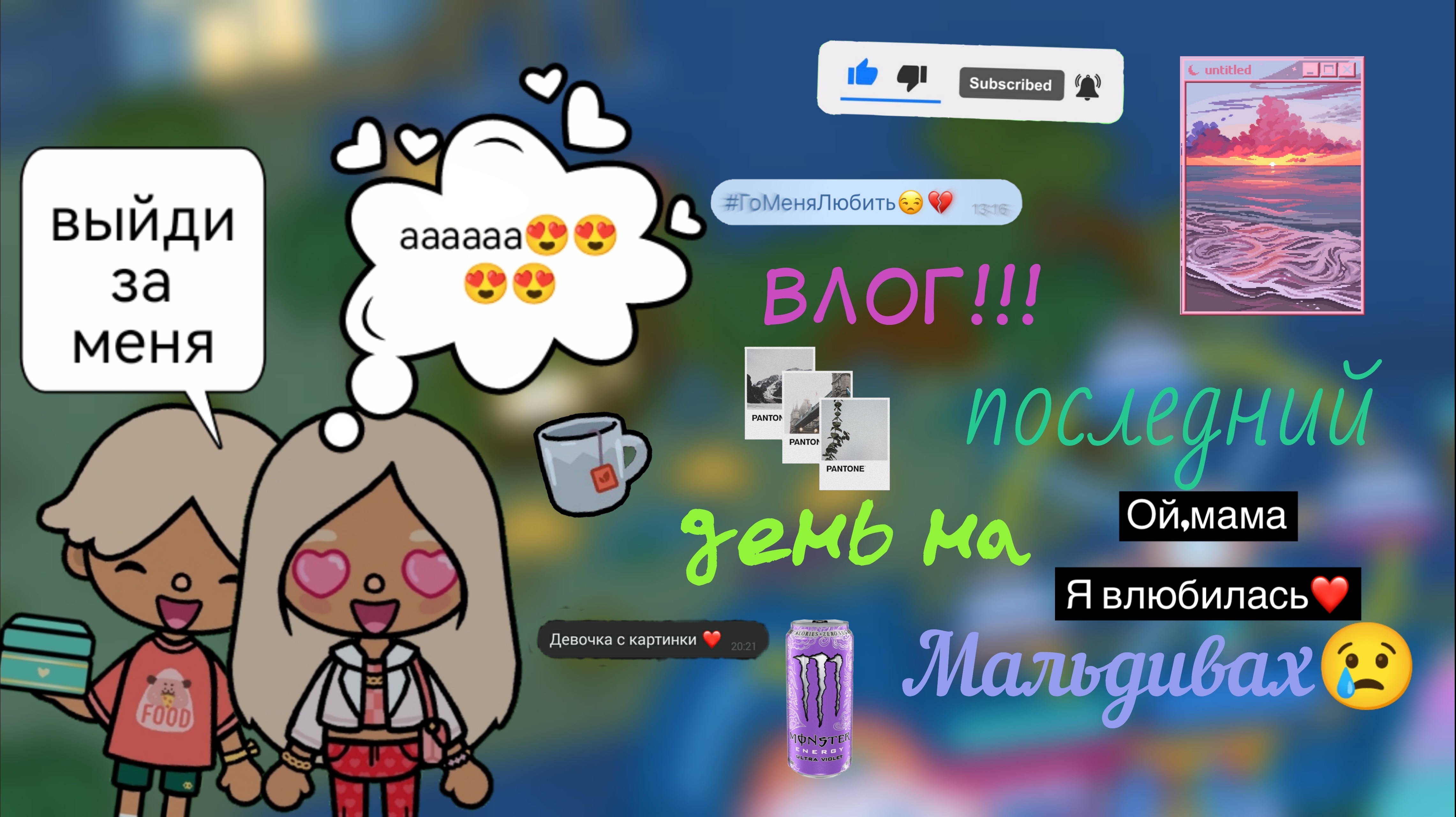 /ВЛОГ/*???Он сделал мне предложение???* смотреть онлайн