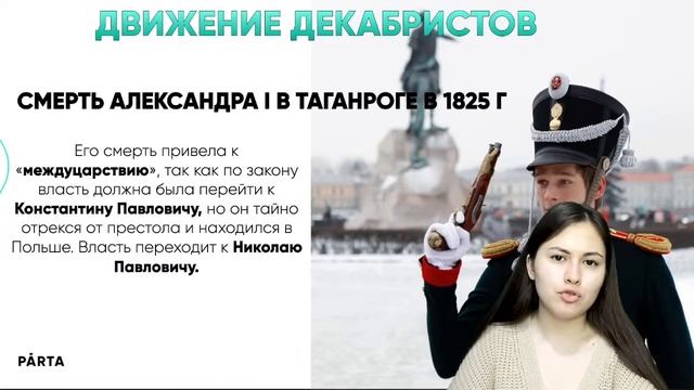 Обзор XIX века | Часть 1 | История ОГЭ PARTA