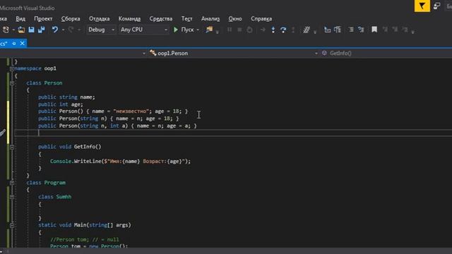 3.1 Классы C# смотреть онлайн