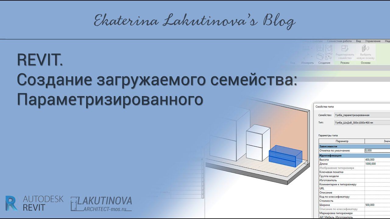 Revit-видеоурок. Создание Параметризированного простого загружаемого семейства тумбы смотреть онлайн
