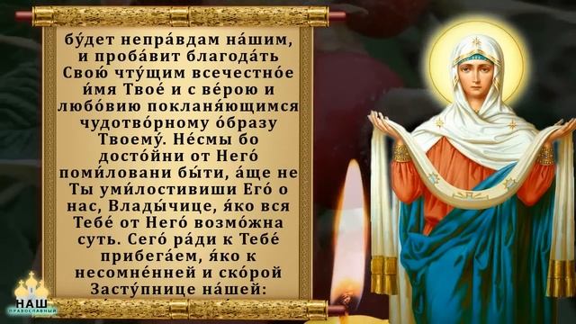 14 октября Покров Пресвятой Богородицы. Молитвы на Покров 14 октября. Православие смотреть онлайн