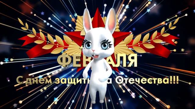 Поздравление с 23 февраля ДЛЯ БРАТА !!! смотреть онлайн