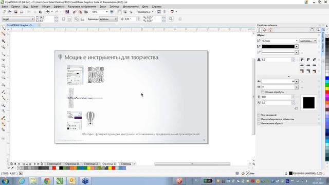 CorelDRAW Graphics Suite X7 - обзор смотреть онлайн