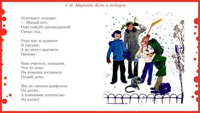 2 класс. Литературное чтение. С.Я. Маршак "Кот и лодыри" смотреть онлайн