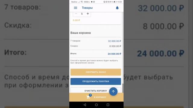 Как сделать заказ спреев с телефона, в компании INFINITY WORLD! #заказ смотреть онлайн