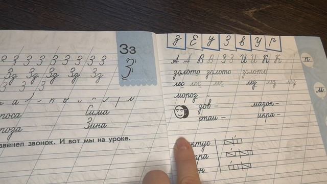 Русский язык "Строчная и заглавная буквы З, з. Закрепление." 1 класс смотреть онлайн