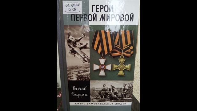 Обзор новых книжных поступлений, выпуск 10 Увлекательная история.mp4 смотреть онлайн