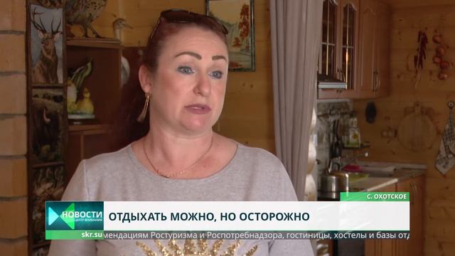 Как работают турбазы и гостиницы в пандемию смотреть онлайн
