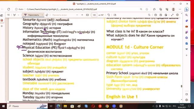 Спотлайт 5, словарик mod 1a, School! смотреть онлайн