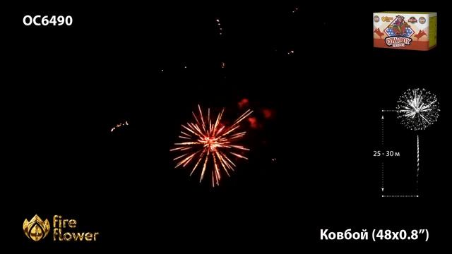 Фейерверк Ковбой (0,8"х48) ОС6490 смотреть онлайн