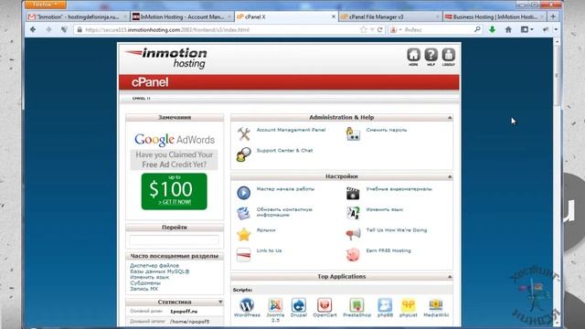 Хостинг Inmotionhosting.com. Обзор хостера. смотреть онлайн