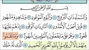 Сура аль-Бурудж